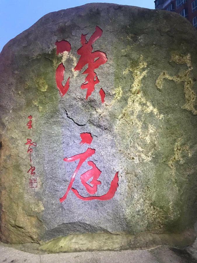 Hanting Hotel Fuzhou Pingtan 외부 사진